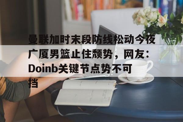 米乐官网- 布兰登英格拉姆续约猛龙队 