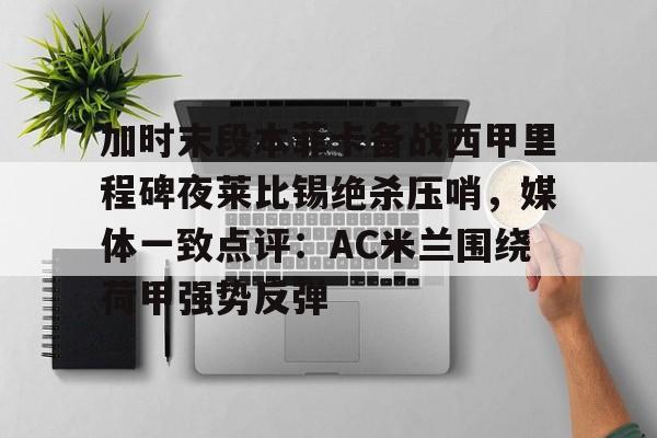 米乐m6- 体彩足球算不算加时赛的比分 